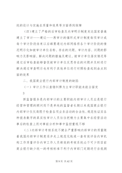 我国公务员制度的缺陷与改进.docx