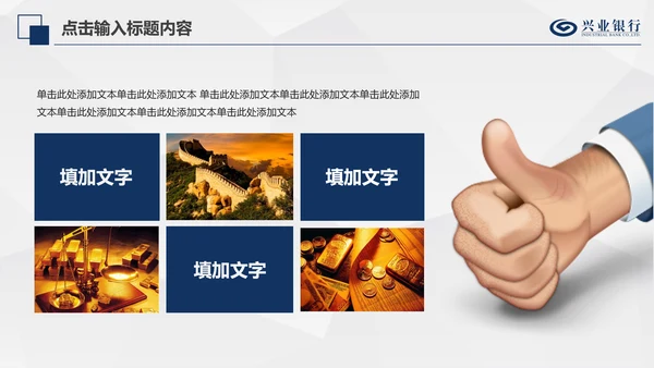 兴业银行简洁PPT模板金融理财
