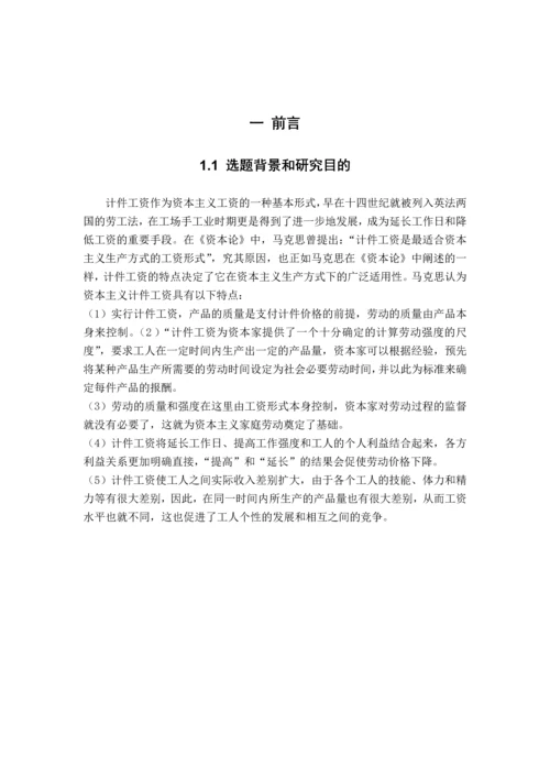 顺丰速运公司的计件工资的案例研究--本科毕业论文正文终稿.docx