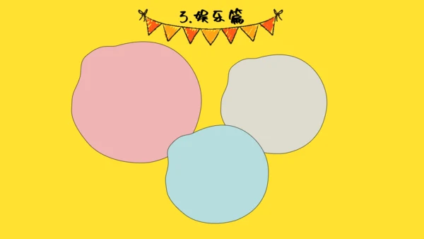 卡通风格我的寒假生活通用PPT模板
