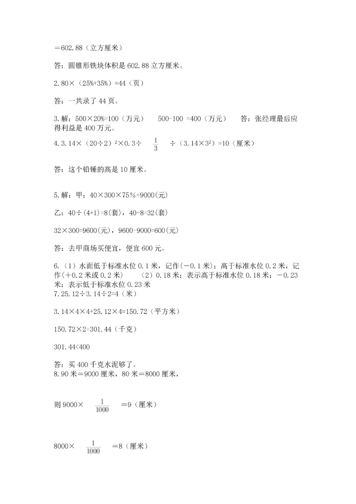 小升初数学应用题50道（巩固）.docx