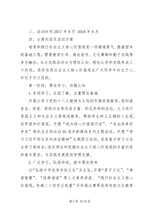 兰州新亚中学开展社会主义核心价值观.docx