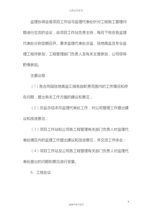 工程项目会议管理制度.docx