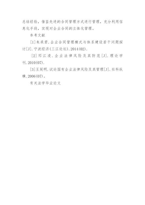 有关法学毕业论文.docx