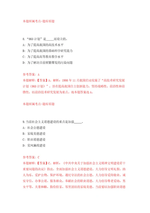 2022湖北荆州松滋市业单位高层次和急需紧缺人才引进200人模拟试卷含答案解析6