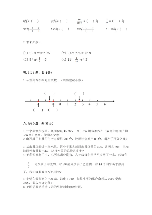 小学六年级升初中模拟试卷含答案（预热题）.docx