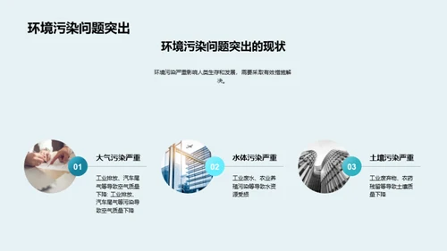 生态保护的重要性与现状分析