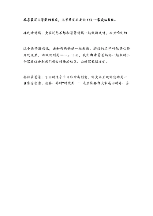 2017一年级元旦晚会主持词