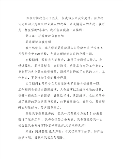 导游专业应职自我介绍精选多篇