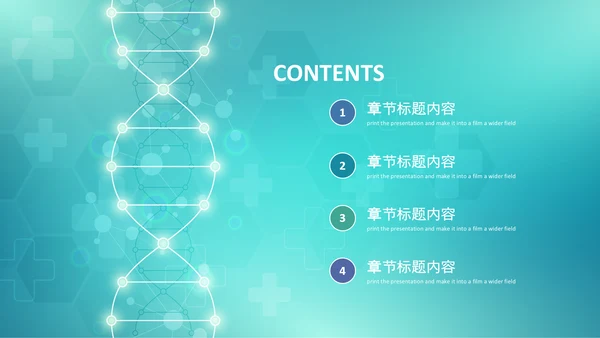 生物基因细胞DNA分子医疗医学PPT模板