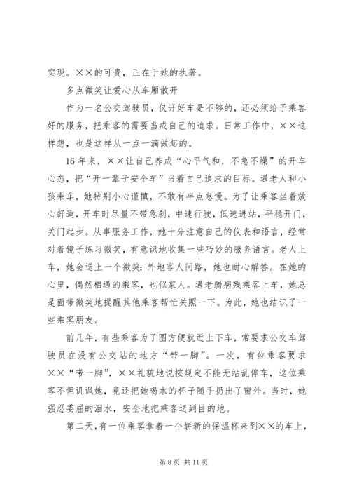 公交公司进事迹材料.docx