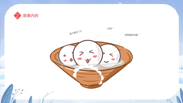 正月十五闹元宵节故事通用PPT模板