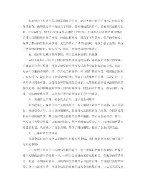 精编（总结范文）财务工作总结与工作参考计划.docx