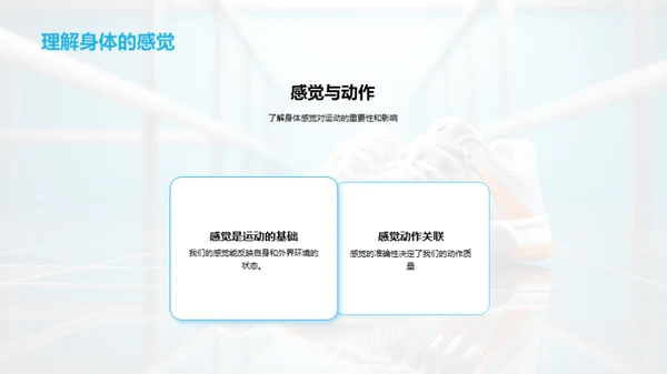 健康运动指南