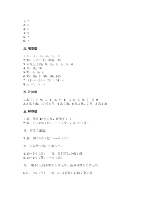 北师大版二年级上册数学期末测试卷附精品答案.docx