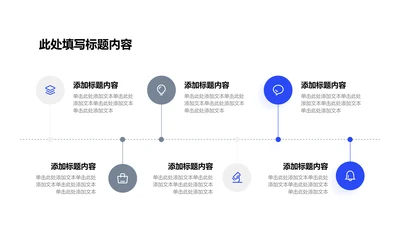 关系页-蓝色简约风6项流程图示