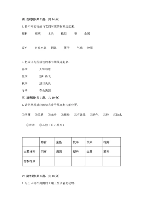 教科版二年级上册科学期末测试卷精品【黄金题型】.docx