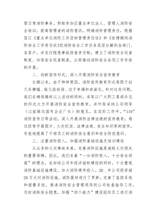 2023年消防员工作述职报告（精选8篇）.docx