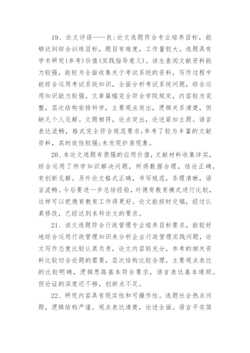 论文开题报告导师评语.docx