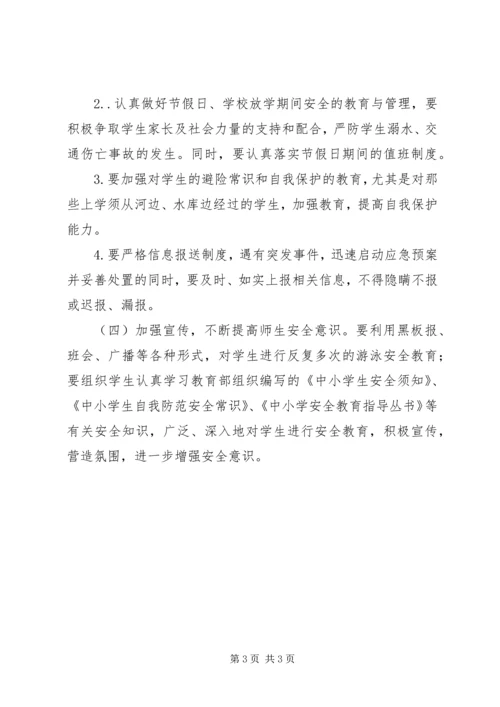 联胜小学防溺水教育实施方案 (4).docx