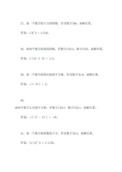 各种公式应用题