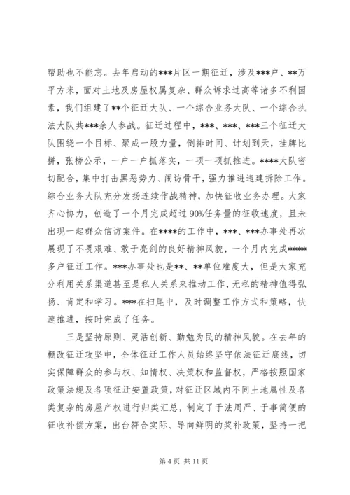 在全区棚改征迁扫尾表彰暨征迁动员大会上的讲话.docx