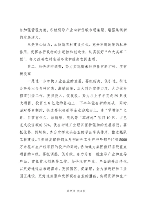 全面贯彻落实市委全会精神促进街道经济社会更快发展.docx