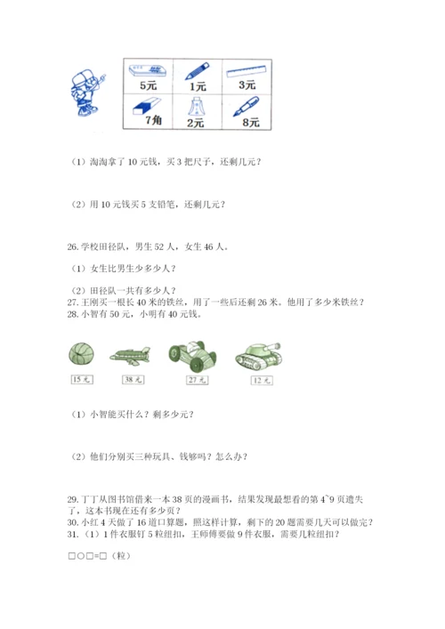 二年级上册数学应用题100道精品【综合题】.docx