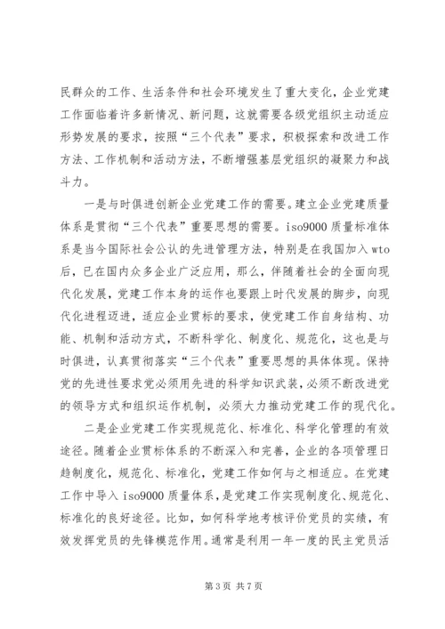 关于企业质量体系工作思考.docx