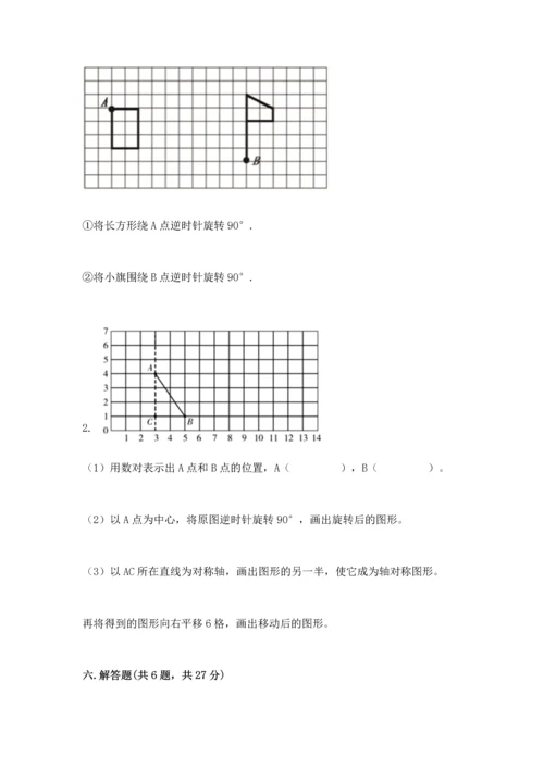 人教版五年级下册数学期末测试卷（考点梳理）word版.docx