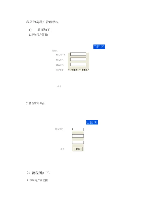 超市销售管理系统设计说明书