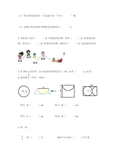 人教版数学六年级上册期末考试卷含答案下载.docx