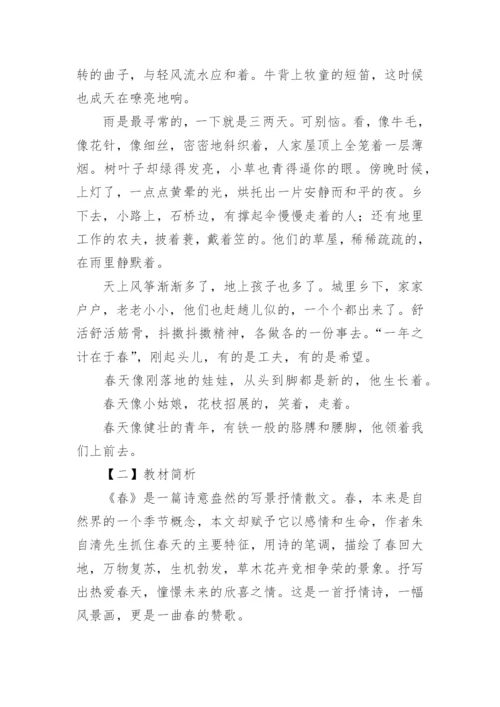 朱自清的《春》全文.docx