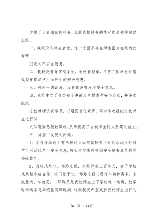 安全大排查活动汇报.docx