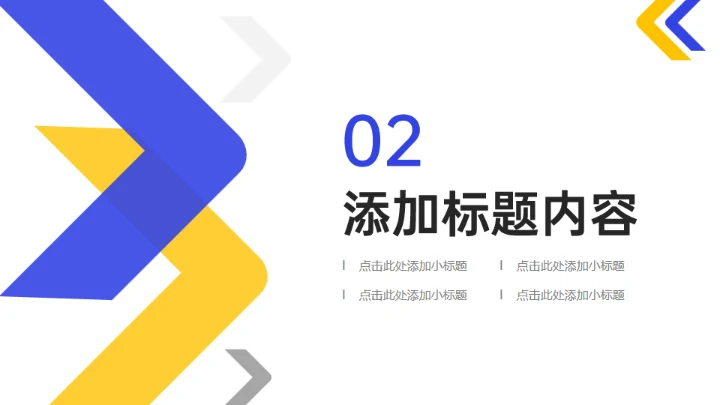 企业课题研究计划简约大气商务通用PPT模板