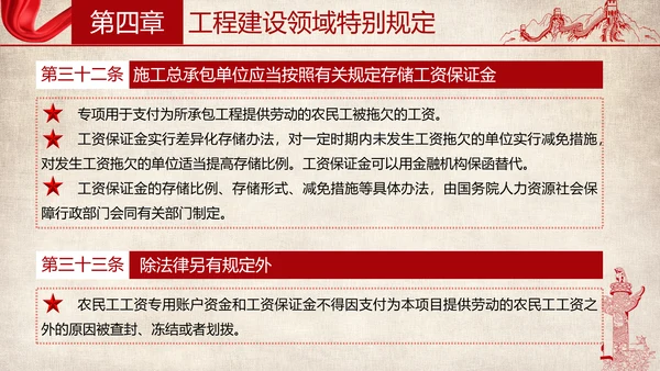 保障农民工工资支付条例全文解读PPT模板