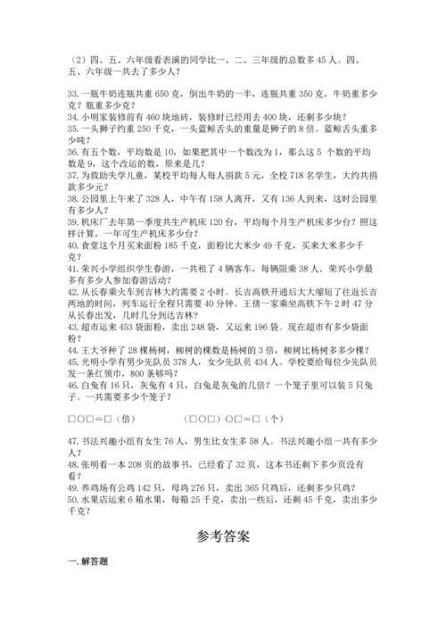 小学三年级数学应用题50道（夺冠系列）word版.docx