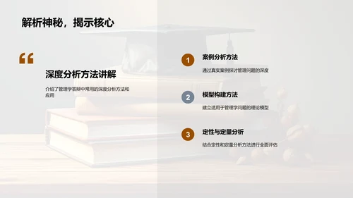 管理学答辩全攻略