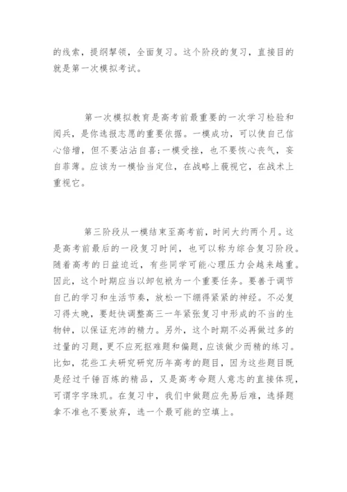 高三学习计划书精编_1.docx