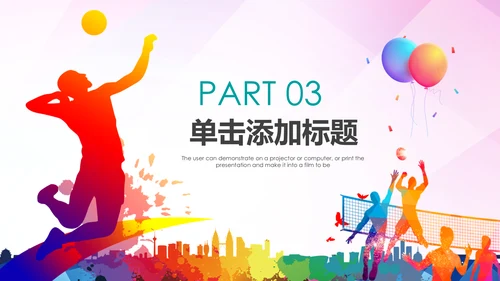 排球比赛排球教学排球协会PPT模板课件