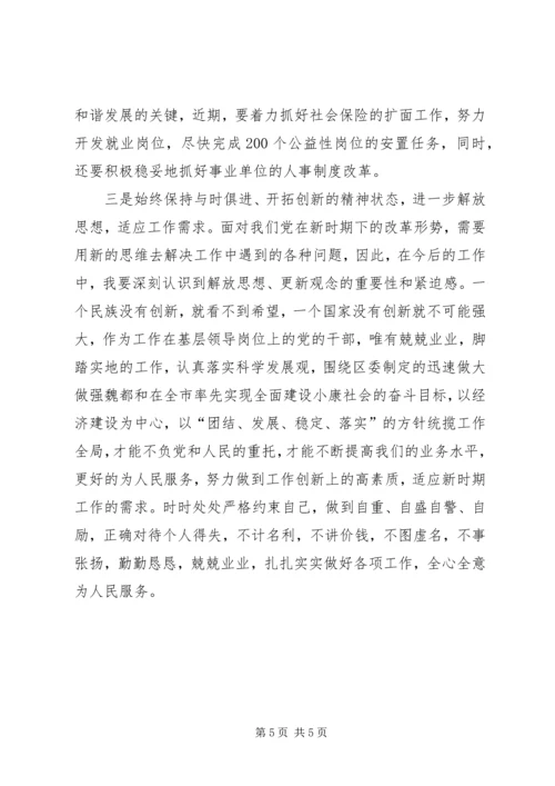 人事劳动保障部个人整改方案.docx