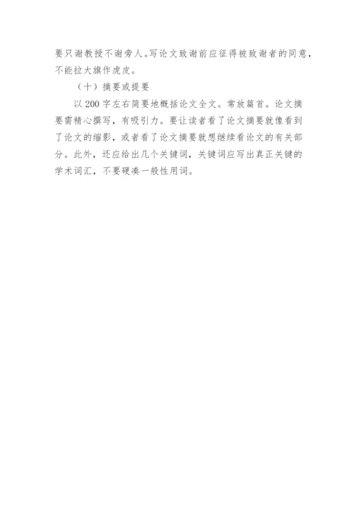 药学专业论文格式介绍.docx