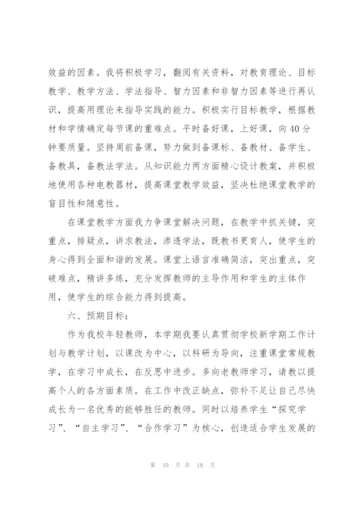 教师个人2022工作计划.docx