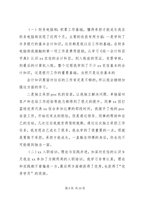信用社自我鉴定.docx