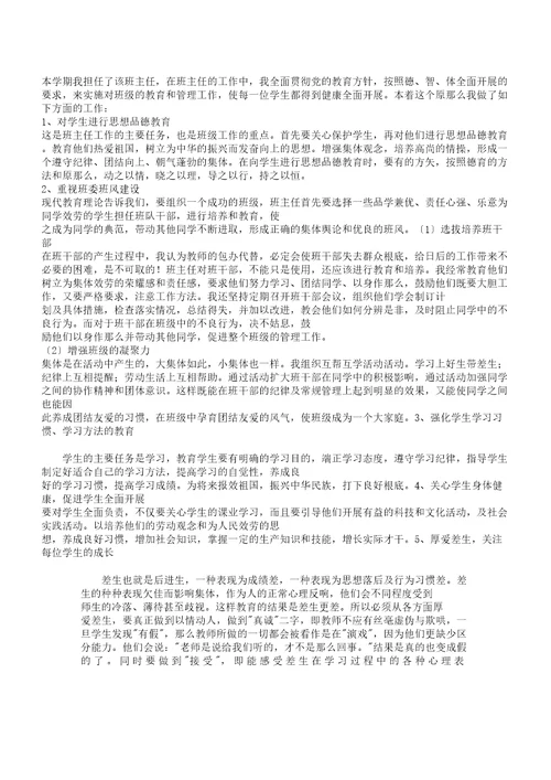 高二下学期班级工作计划