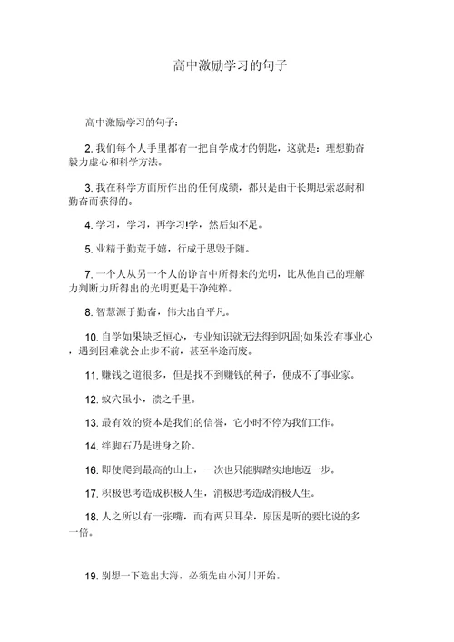 高中激励学习句子