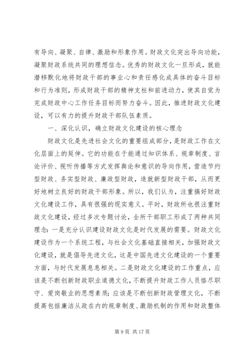 财政文化建设方案.docx