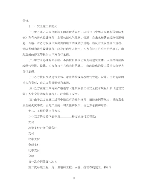 2023年重庆市家庭居室装饰装修工程施工合同.docx