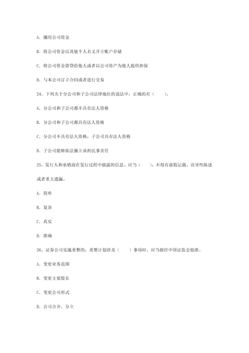 2023年最新证券从业资格考试指南最新考试题库完整版.docx