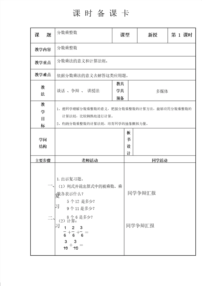 分数乘法教案表格版